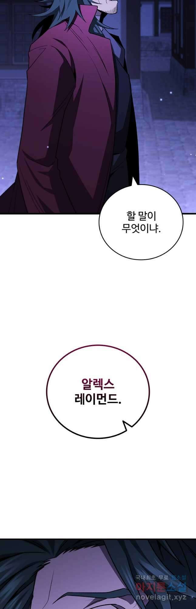 용을 삼킨 마법사 40화(크리스마스 스페셜 일러스트) 44
