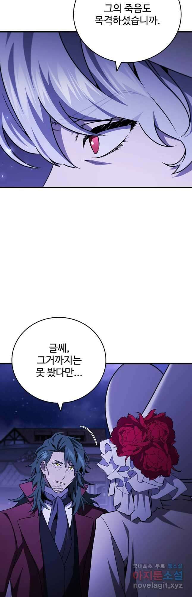 용을 삼킨 마법사 40화(크리스마스 스페셜 일러스트) 46