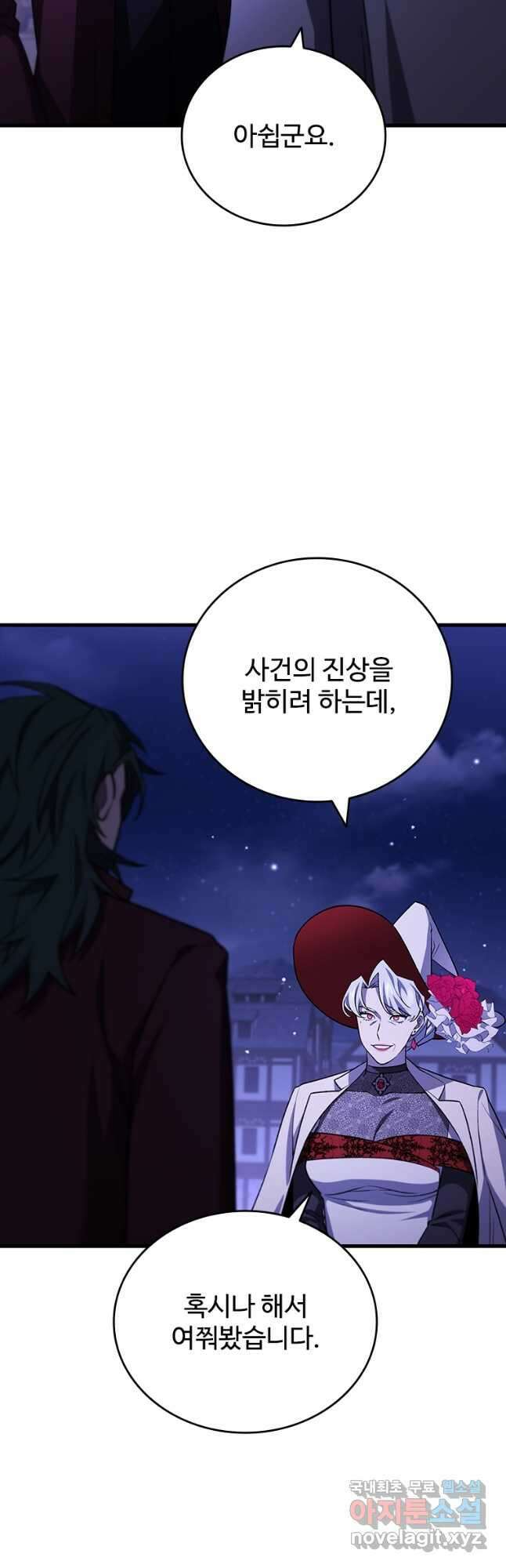 용을 삼킨 마법사 40화(크리스마스 스페셜 일러스트) 47