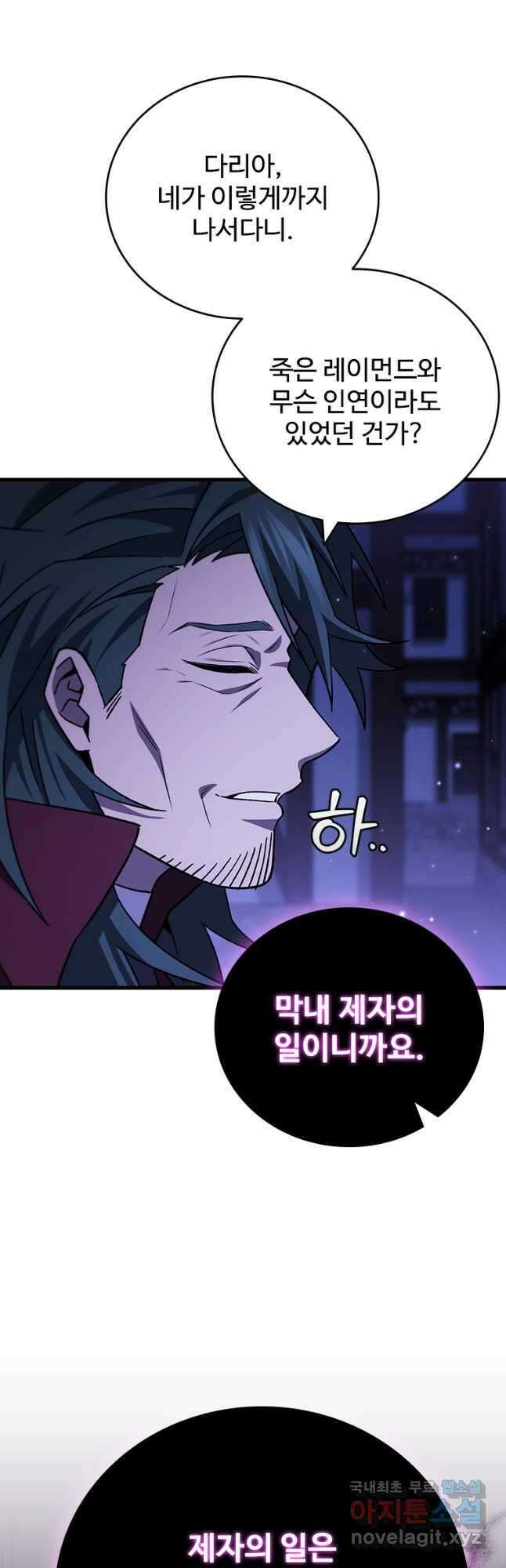 용을 삼킨 마법사 40화(크리스마스 스페셜 일러스트) 48