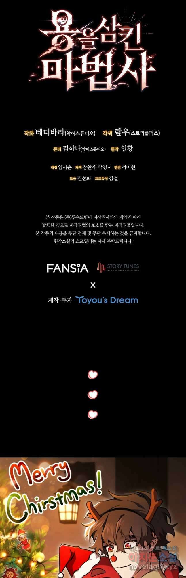 용을 삼킨 마법사 40화(크리스마스 스페셜 일러스트) 56