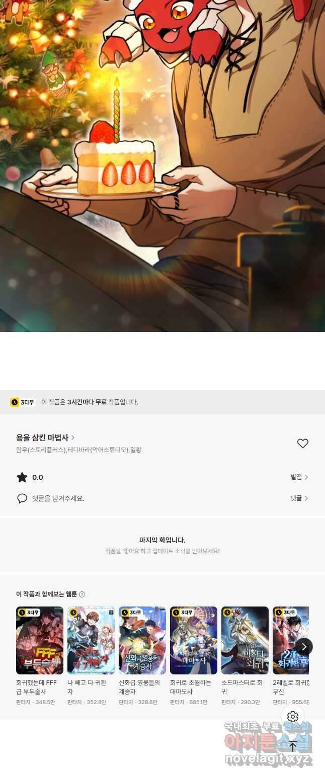 용을 삼킨 마법사 40화(크리스마스 스페셜 일러스트) 57