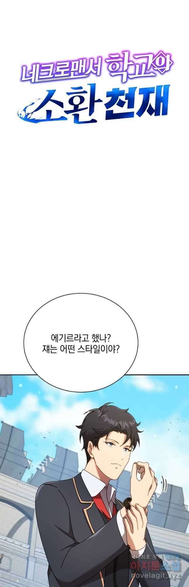 네크로맨서 학교의 소환천재 62화 6