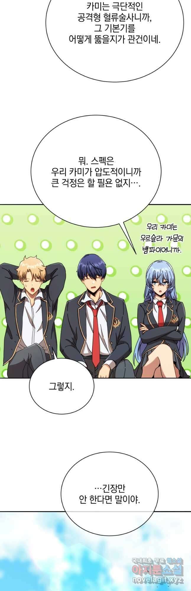 네크로맨서 학교의 소환천재 62화 8