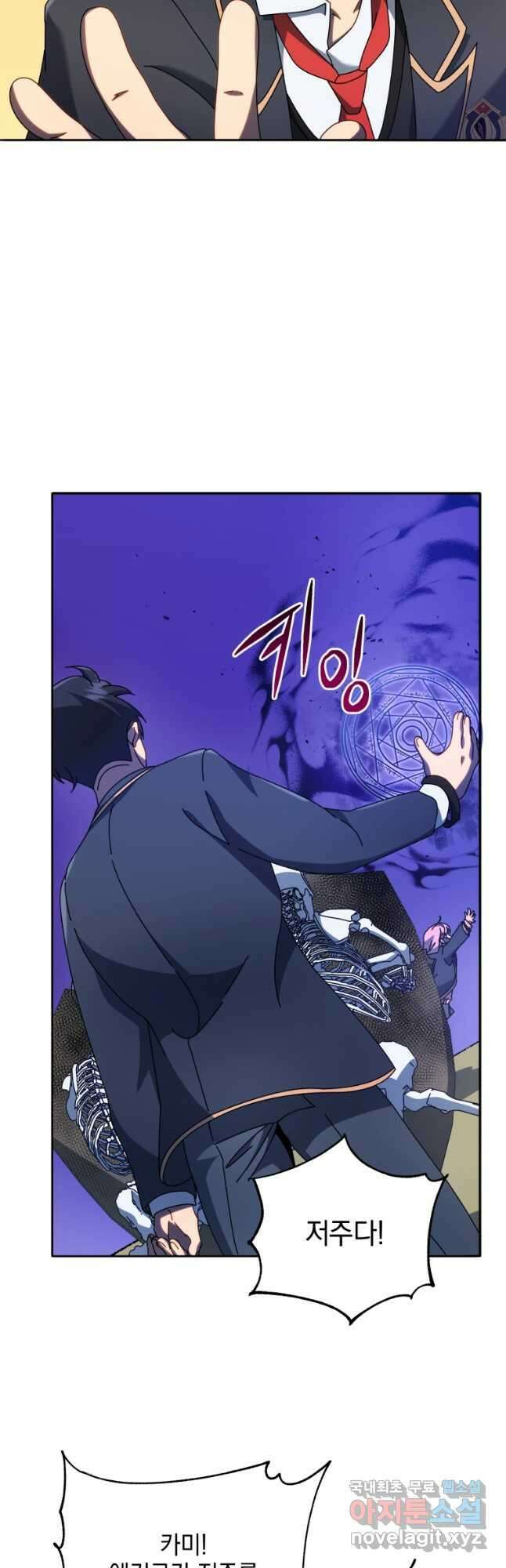 네크로맨서 학교의 소환천재 62화 17