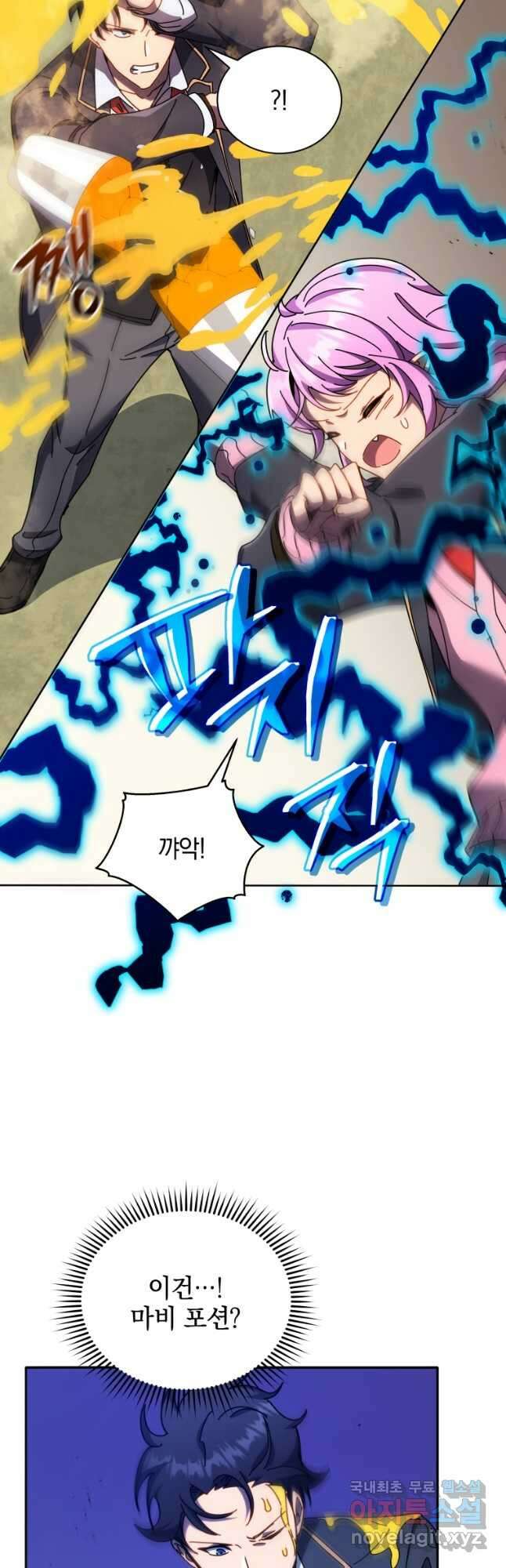 네크로맨서 학교의 소환천재 62화 23
