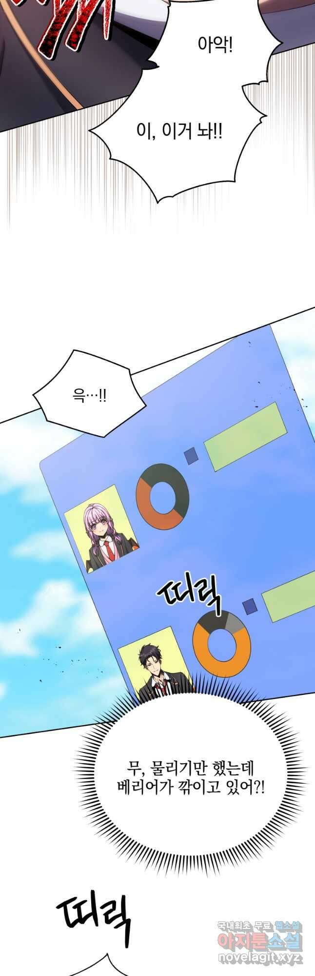 네크로맨서 학교의 소환천재 62화 31