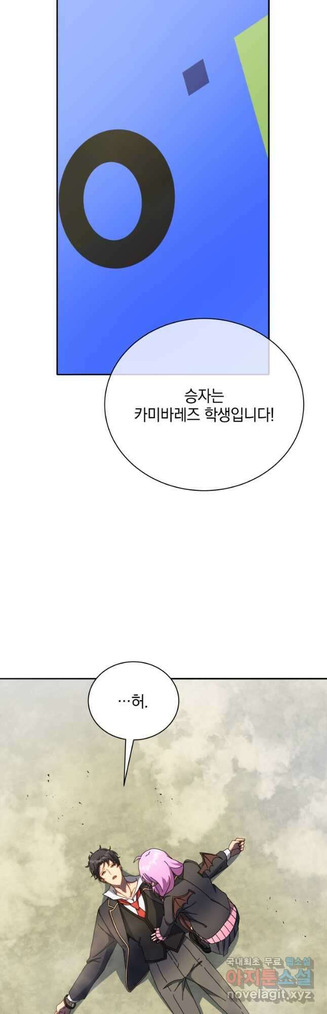 네크로맨서 학교의 소환천재 62화 34