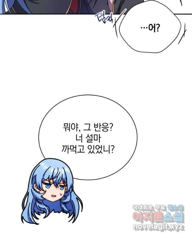 네크로맨서 학교의 소환천재 62화 45