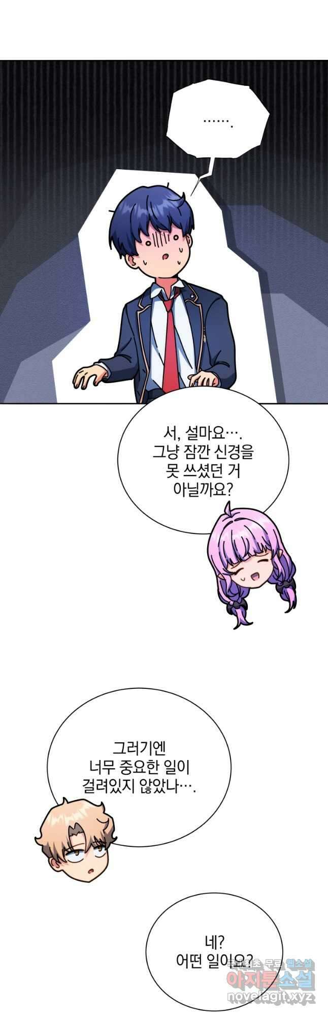 네크로맨서 학교의 소환천재 62화 46