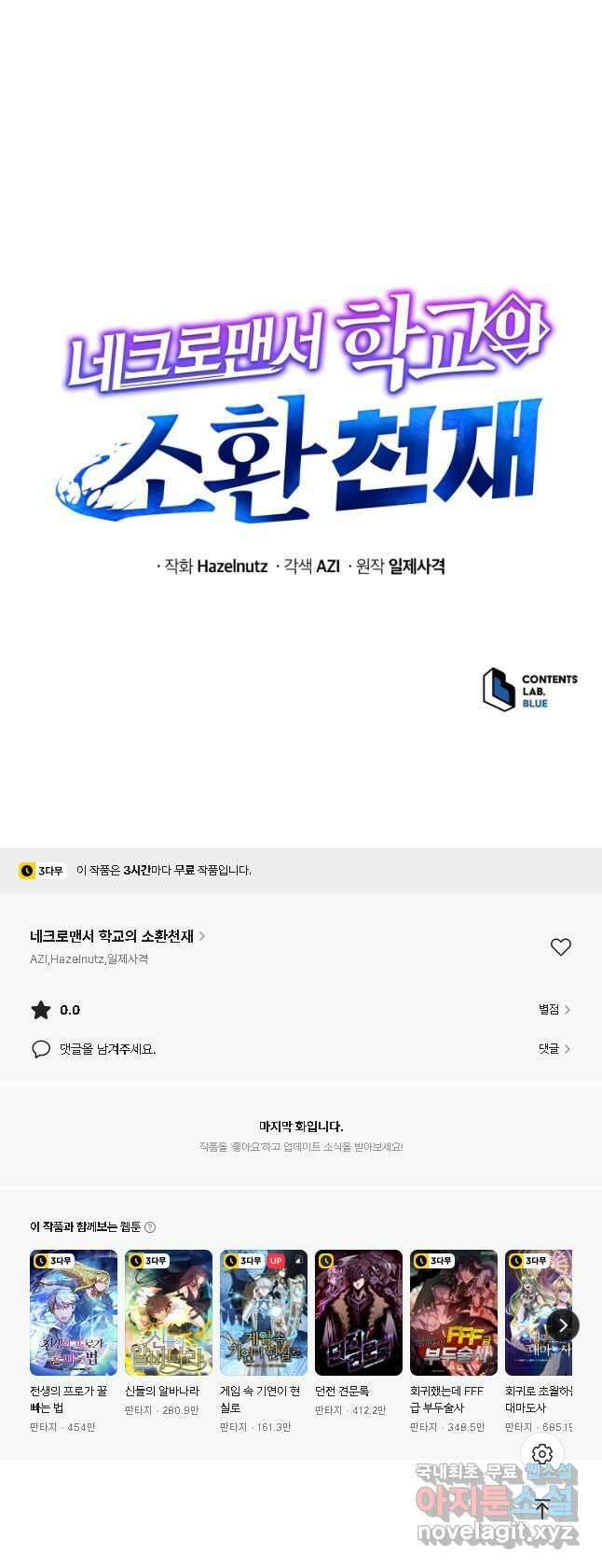 네크로맨서 학교의 소환천재 62화 48