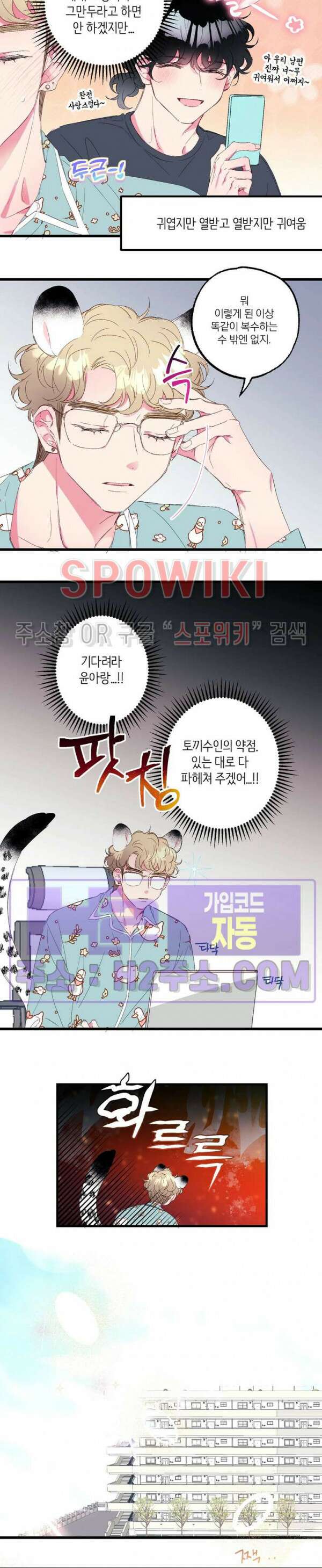 폭신말랑 러브하우스 53화 2