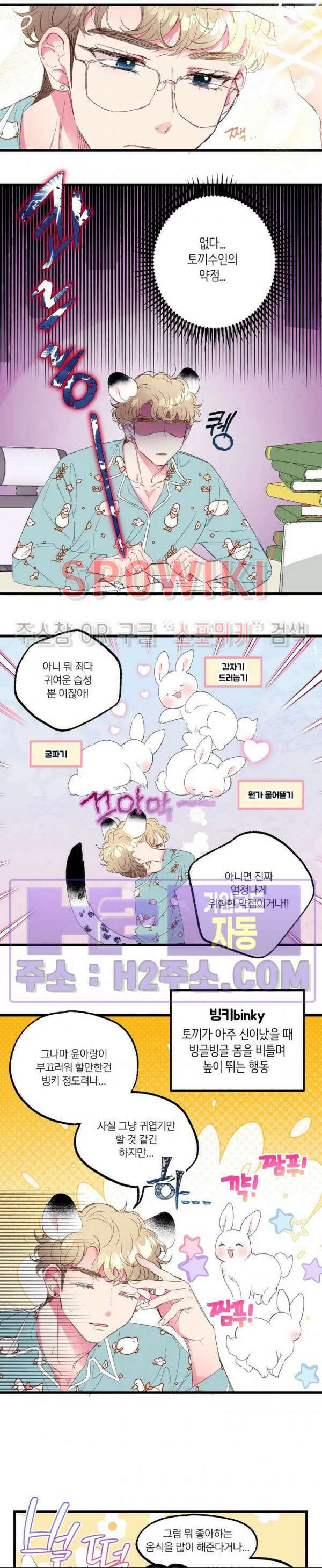 폭신말랑 러브하우스 53화 3
