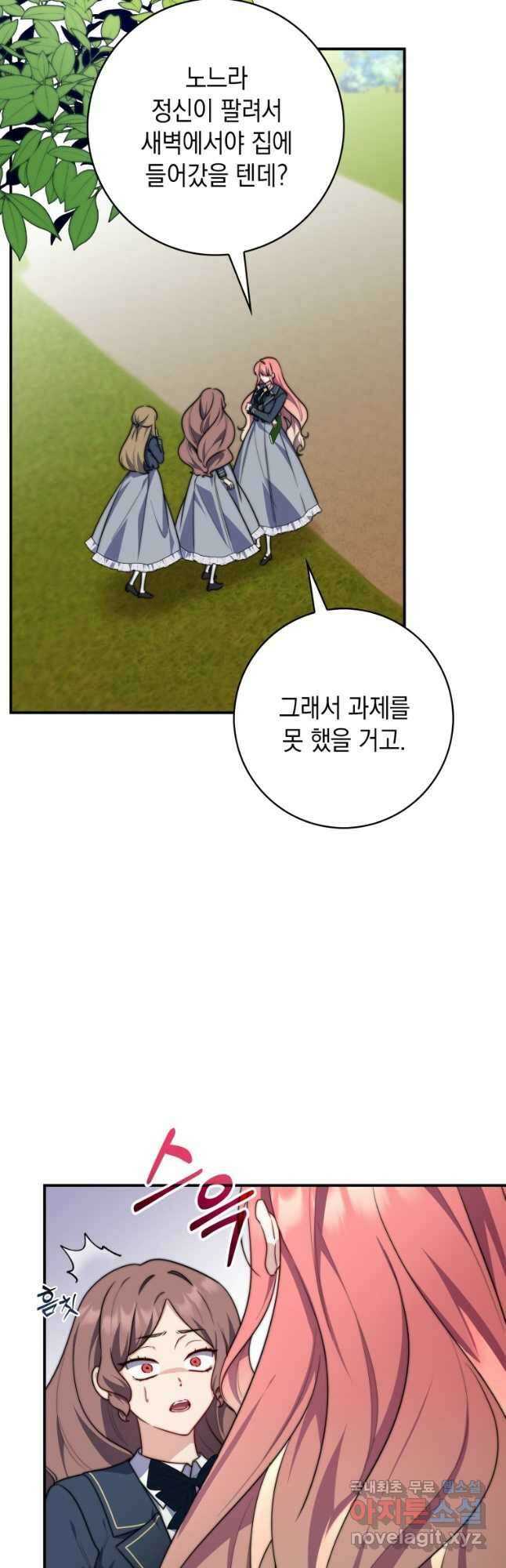 점괘보는 공녀님 33화 2