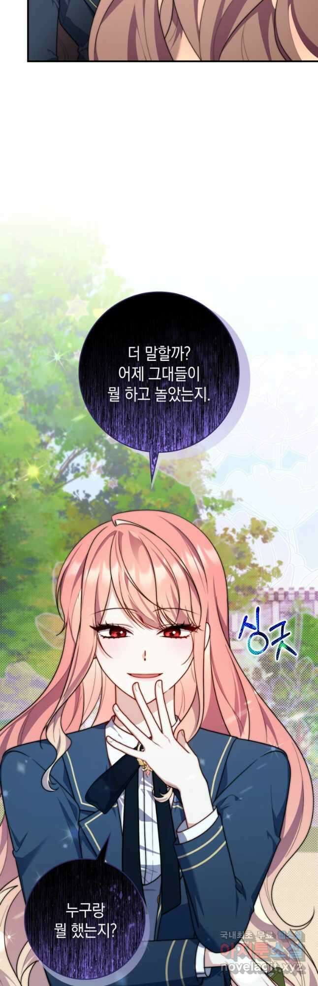 점괘보는 공녀님 33화 3