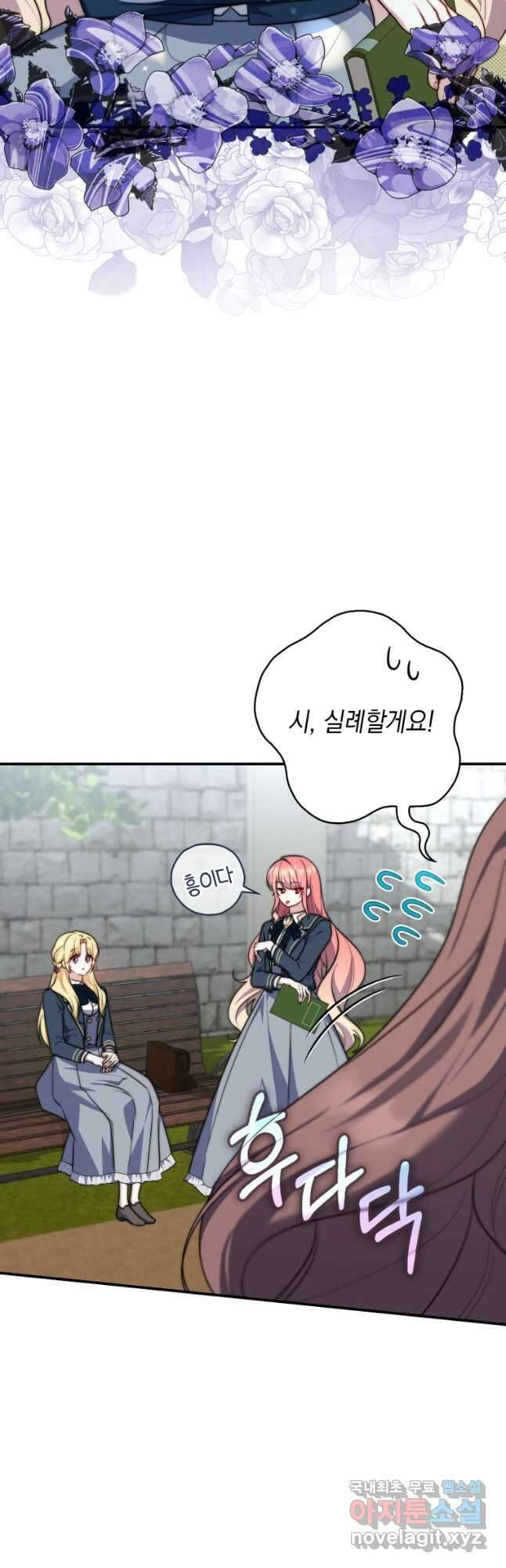 점괘보는 공녀님 33화 4