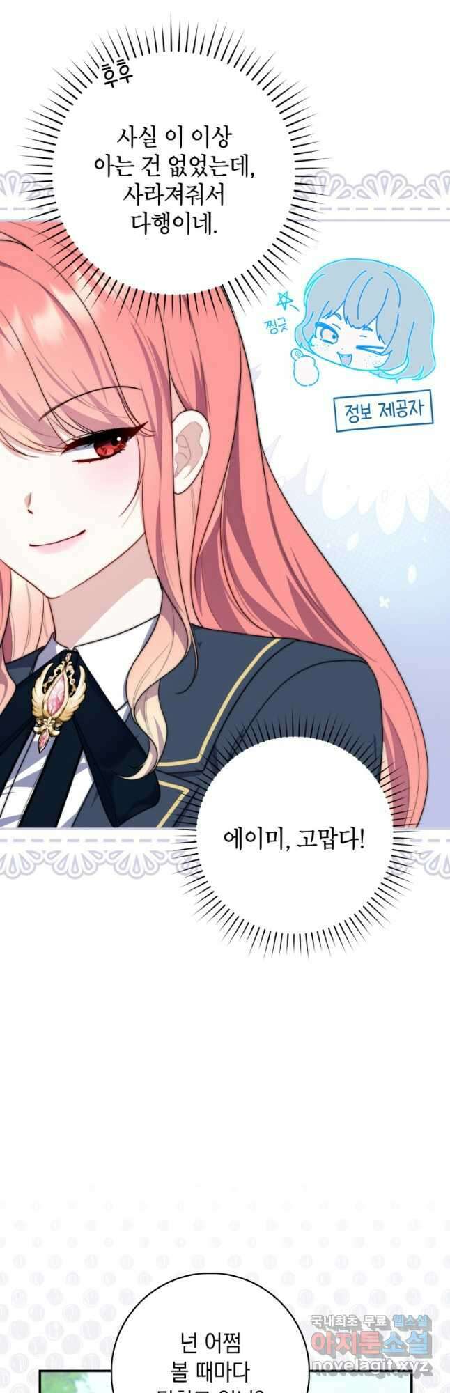 점괘보는 공녀님 33화 5