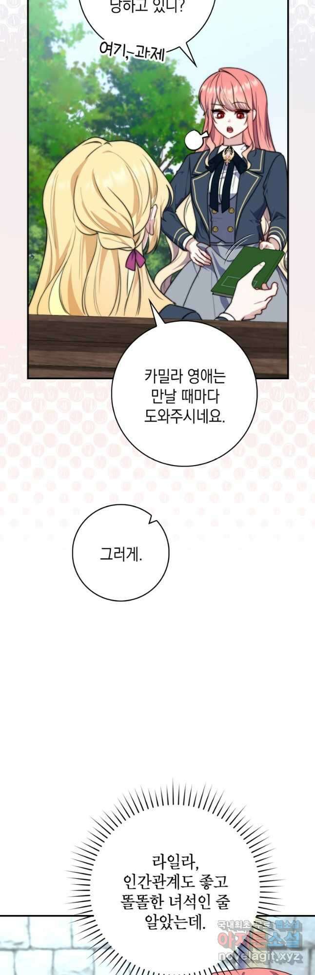 점괘보는 공녀님 33화 6