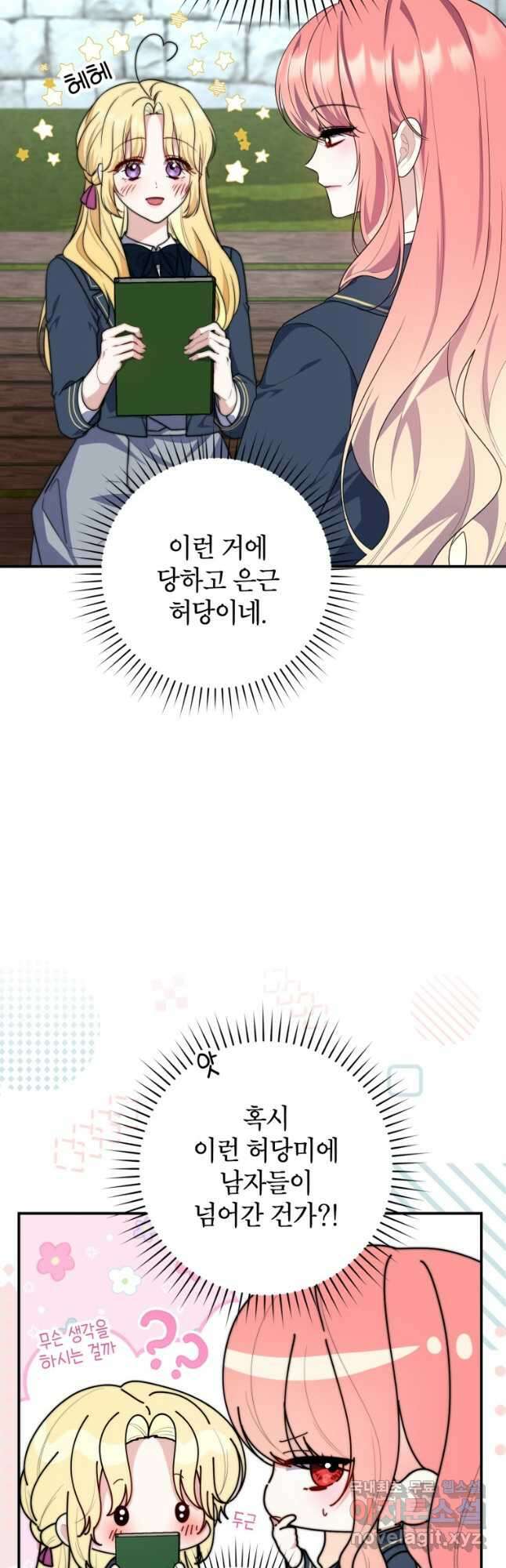 점괘보는 공녀님 33화 7