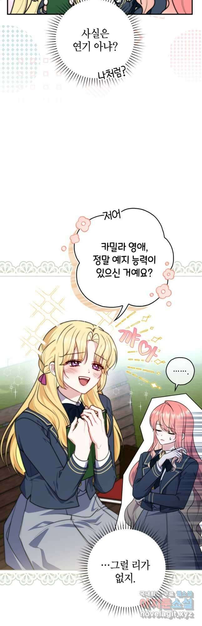 점괘보는 공녀님 33화 8