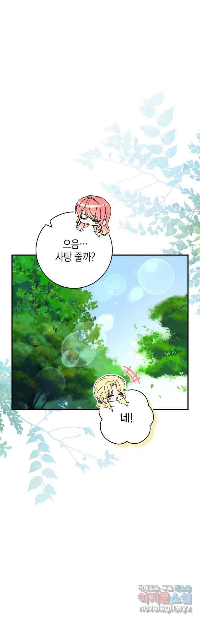 점괘보는 공녀님 33화 9