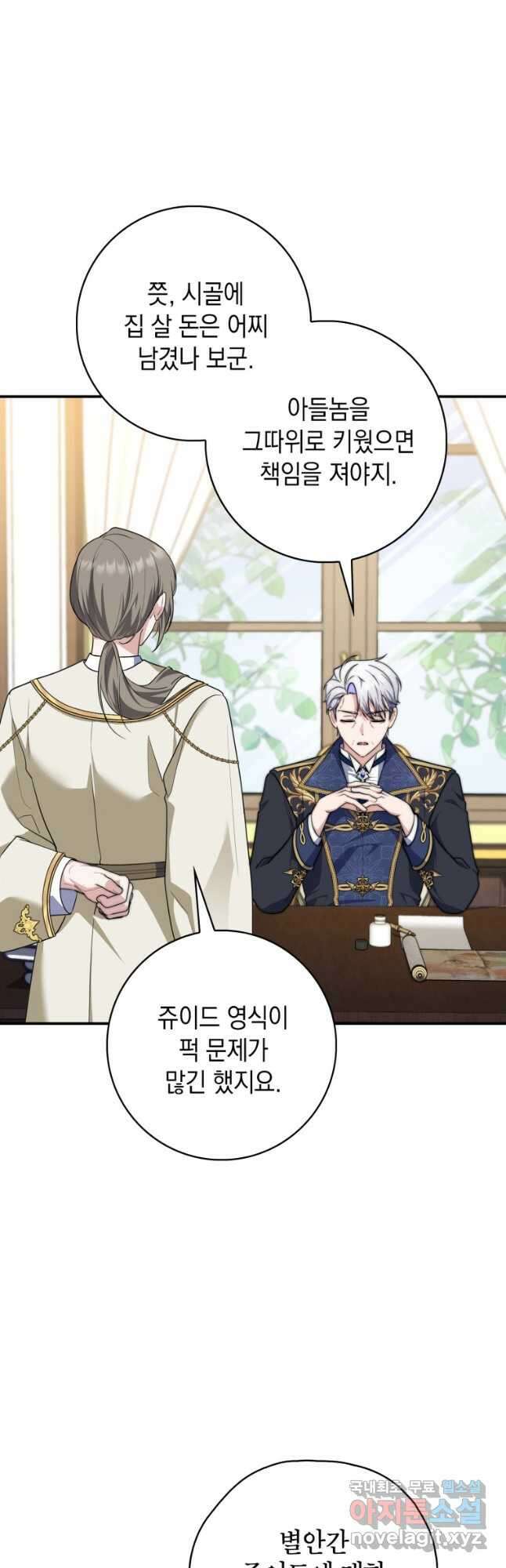 점괘보는 공녀님 33화 12