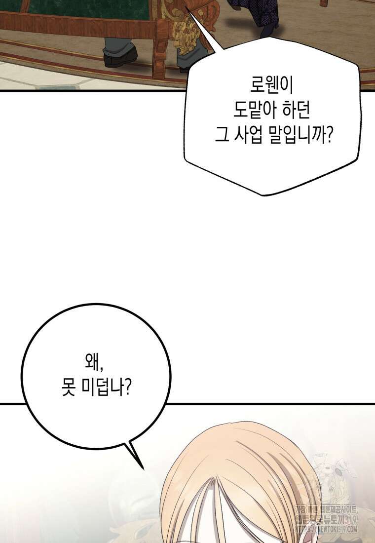 내가 버린 개에게 물렸을 때 11화 6