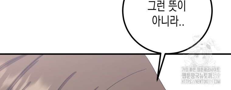 내가 버린 개에게 물렸을 때 11화 8