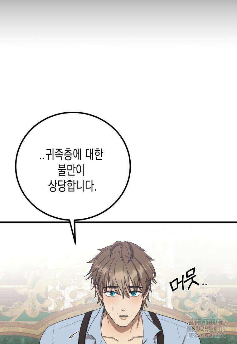 내가 버린 개에게 물렸을 때 11화 14