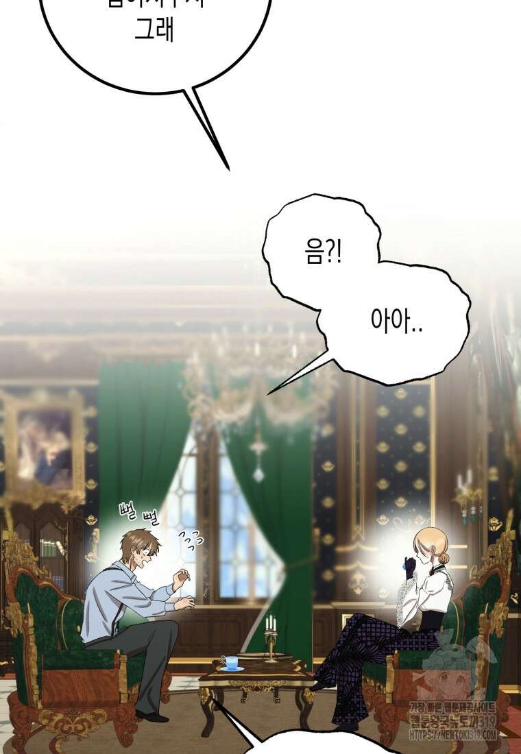 내가 버린 개에게 물렸을 때 11화 18