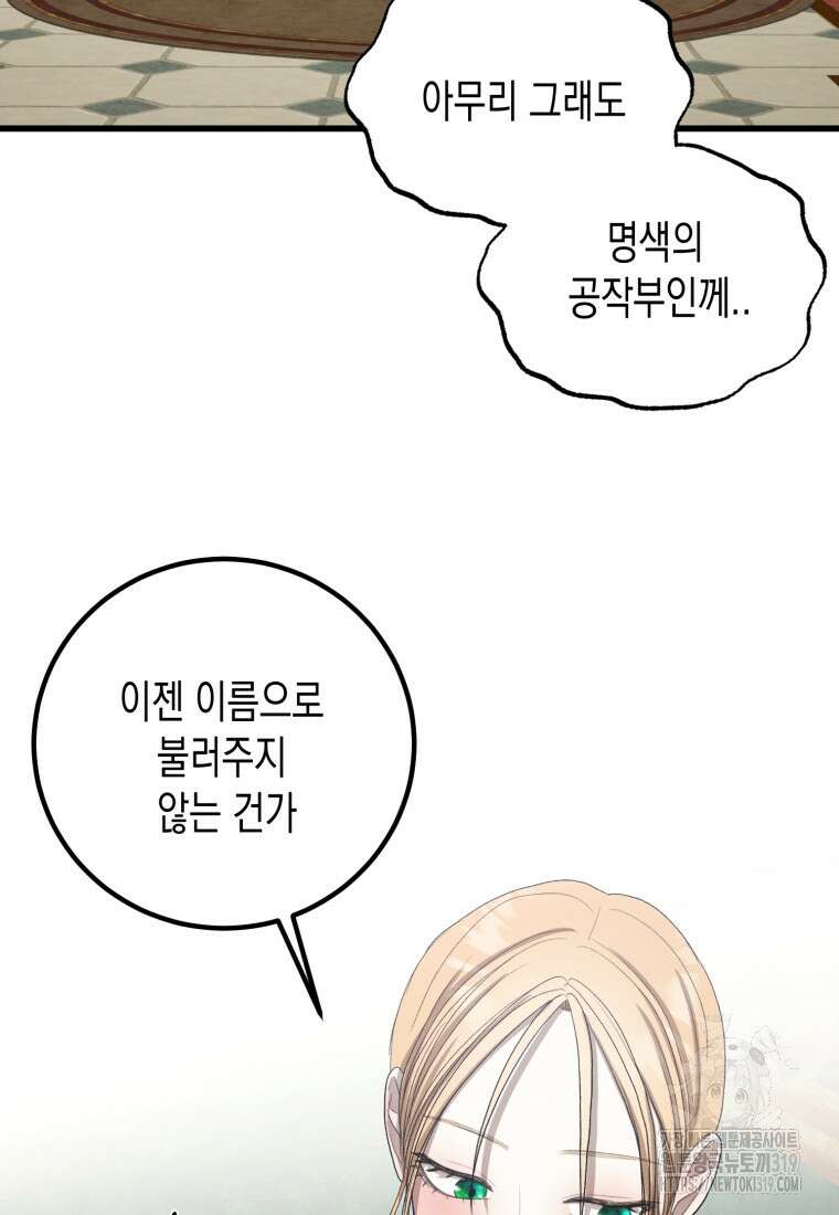 내가 버린 개에게 물렸을 때 11화 19