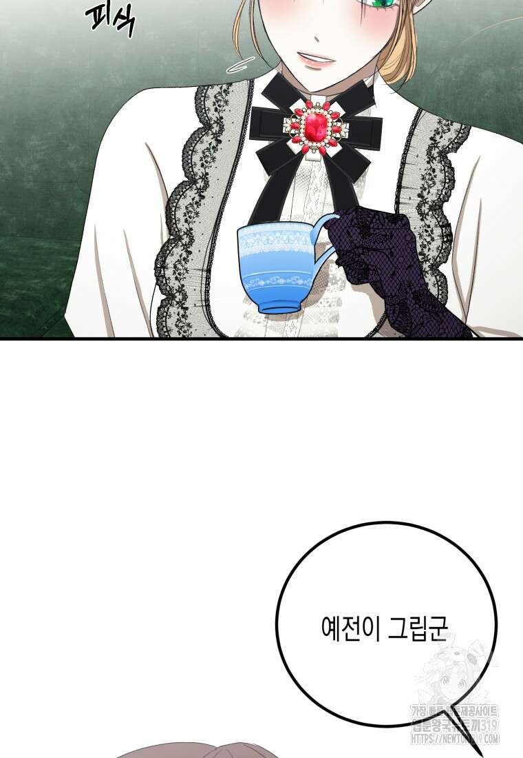 내가 버린 개에게 물렸을 때 11화 20