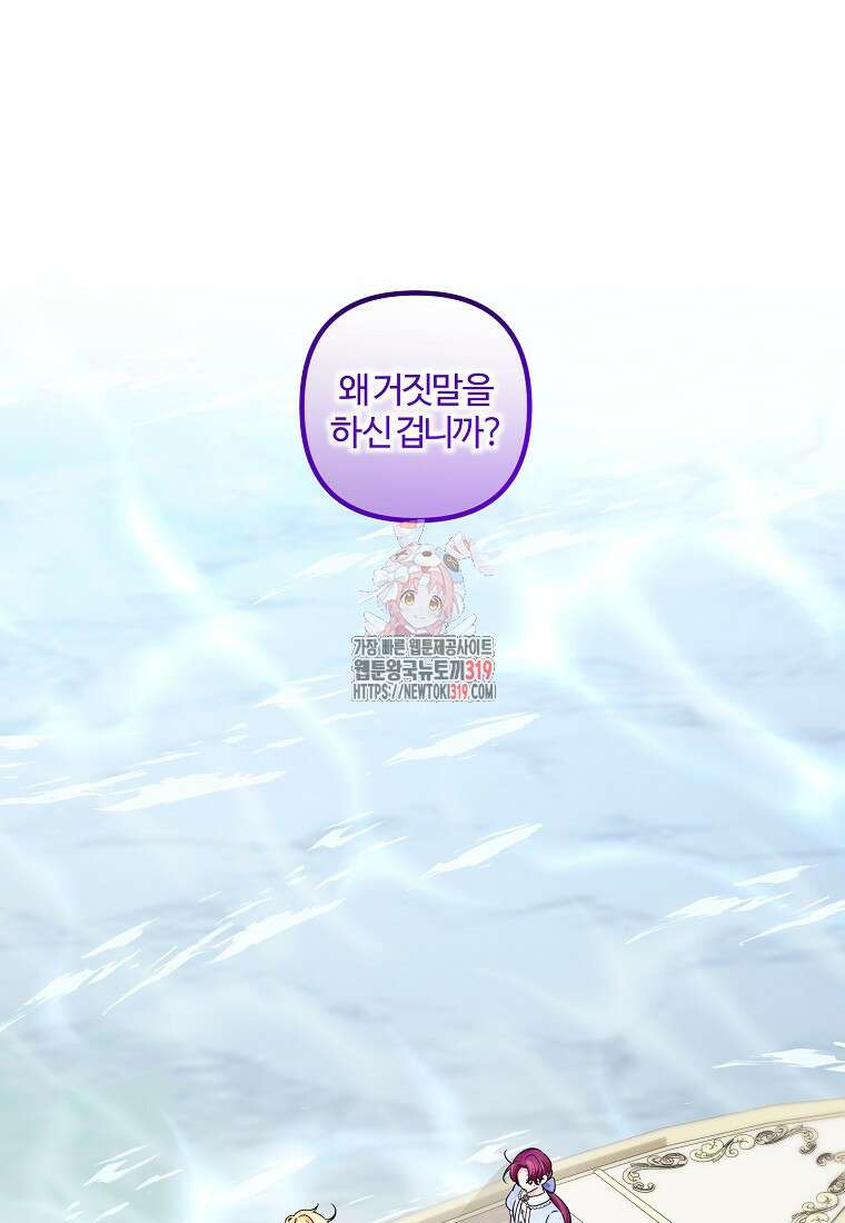멜린의 구세 플랜 63화 1