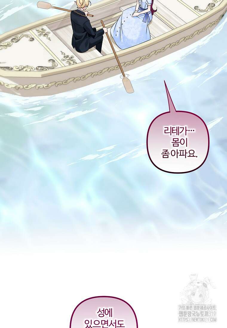 멜린의 구세 플랜 63화 2