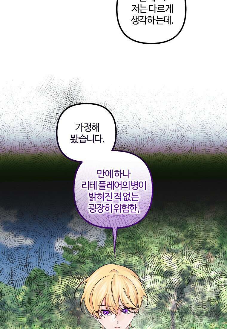 멜린의 구세 플랜 63화 4