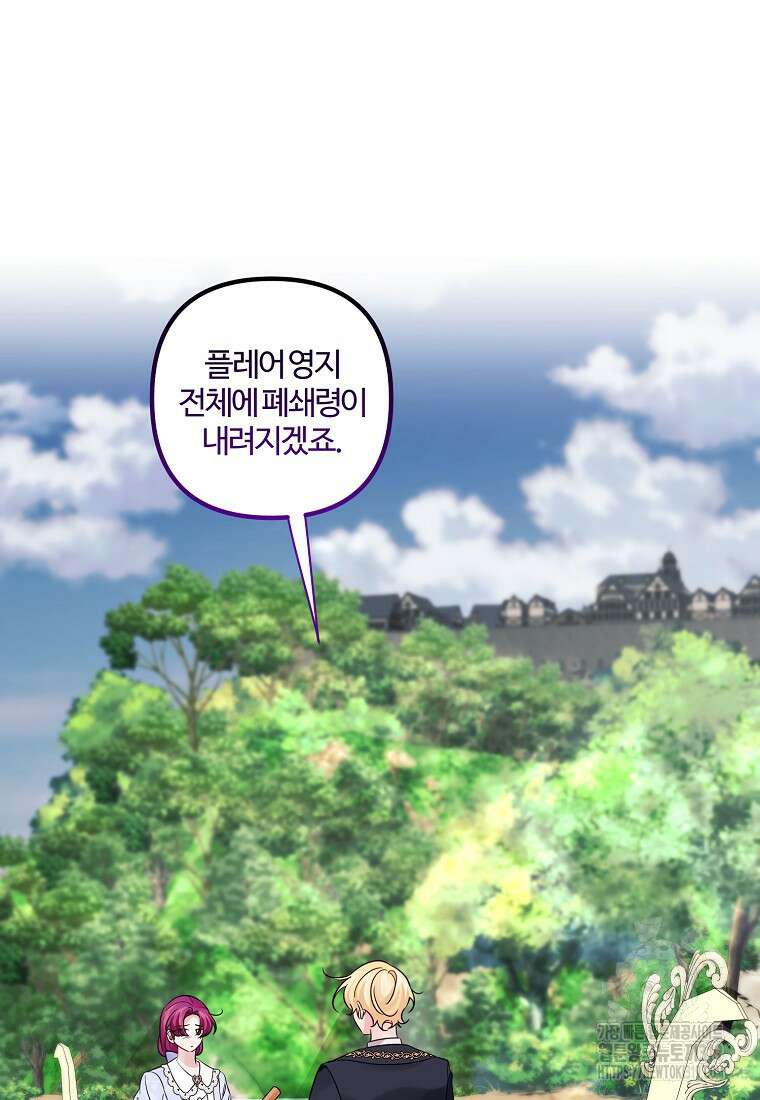 멜린의 구세 플랜 63화 7