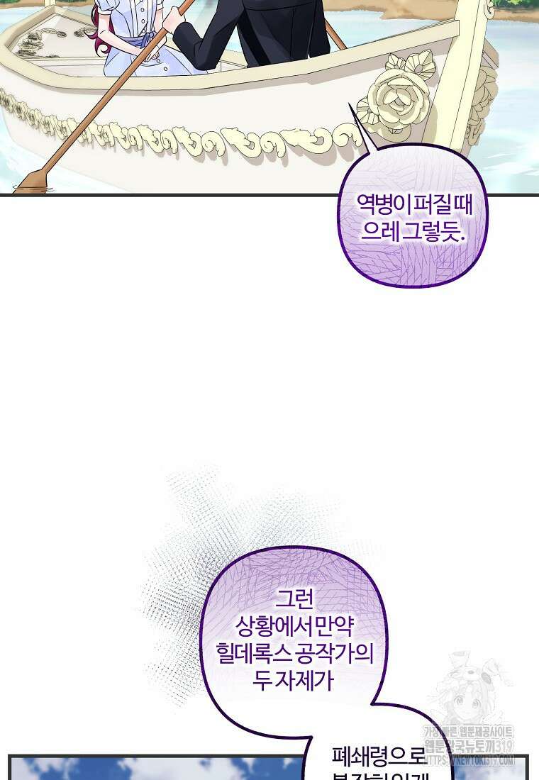 멜린의 구세 플랜 63화 8