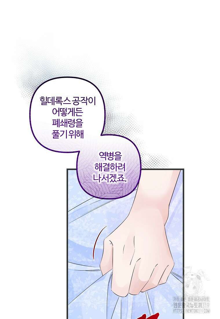 멜린의 구세 플랜 63화 10