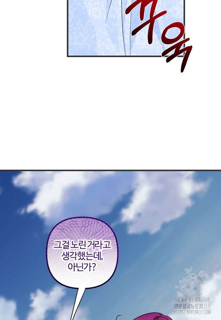멜린의 구세 플랜 63화 11