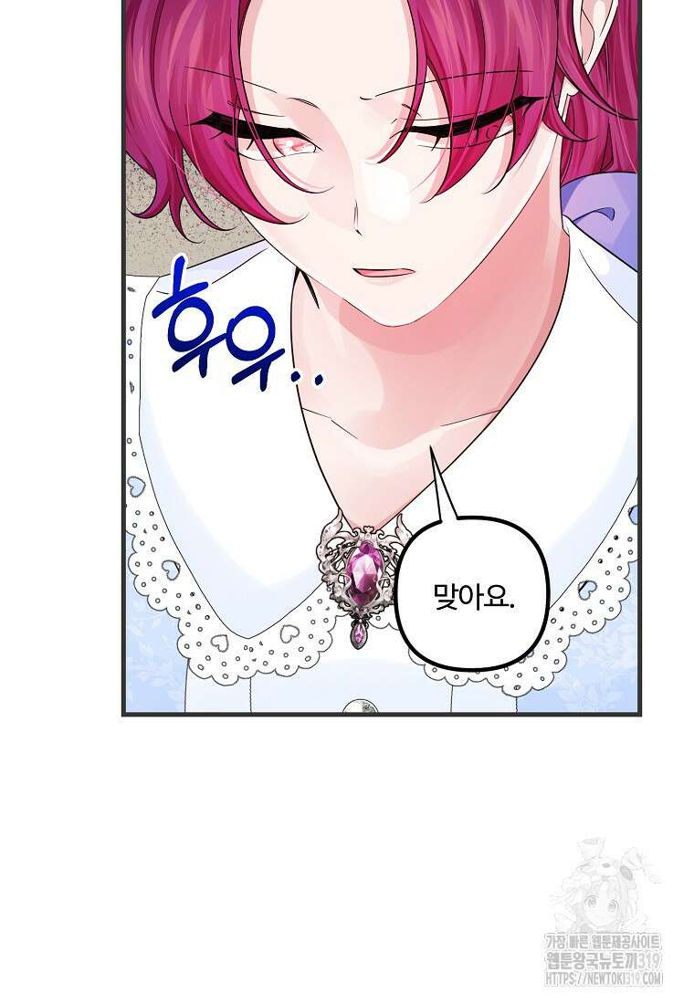 멜린의 구세 플랜 63화 13