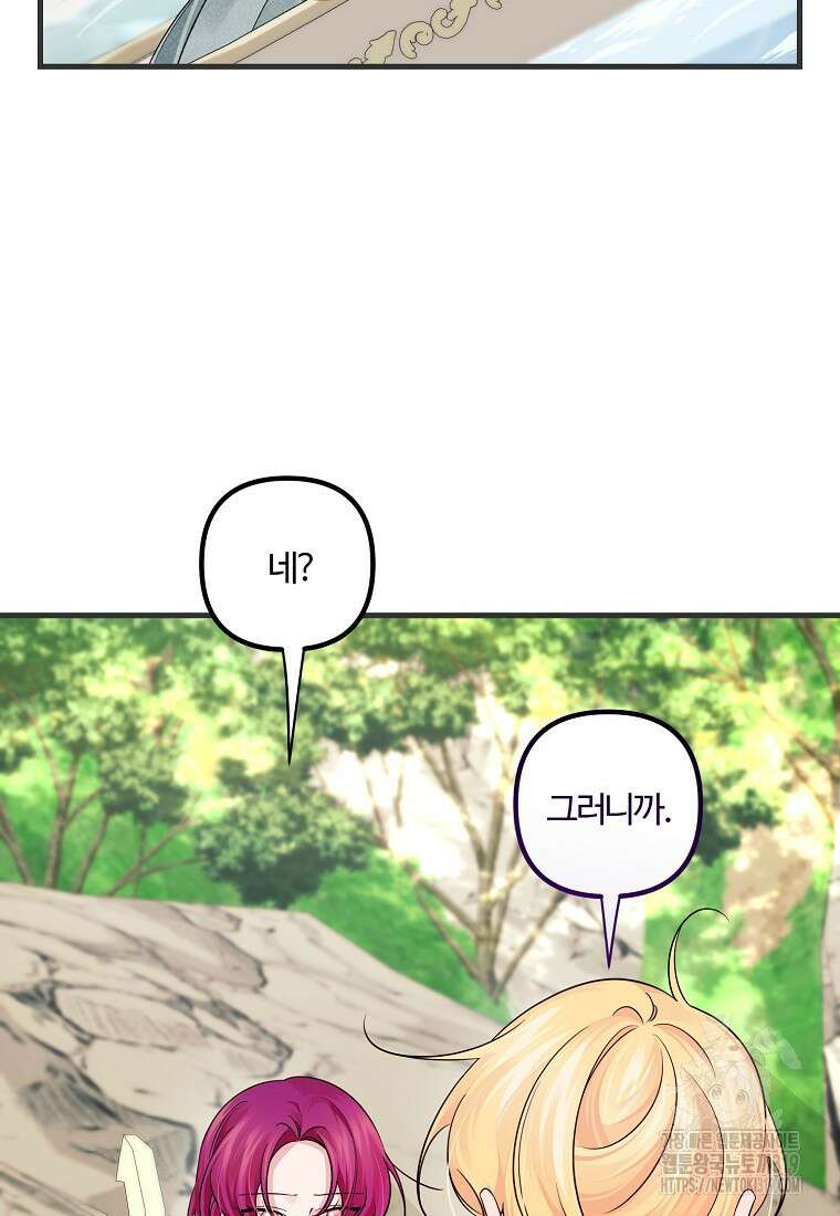 멜린의 구세 플랜 63화 18