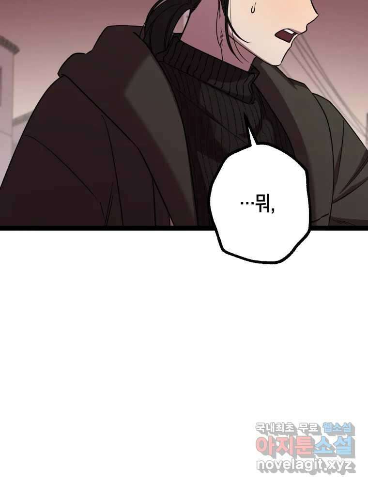 퇴마전문학교 사월 65화 만인사 3