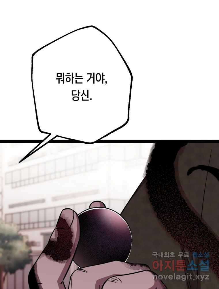 퇴마전문학교 사월 65화 만인사 4