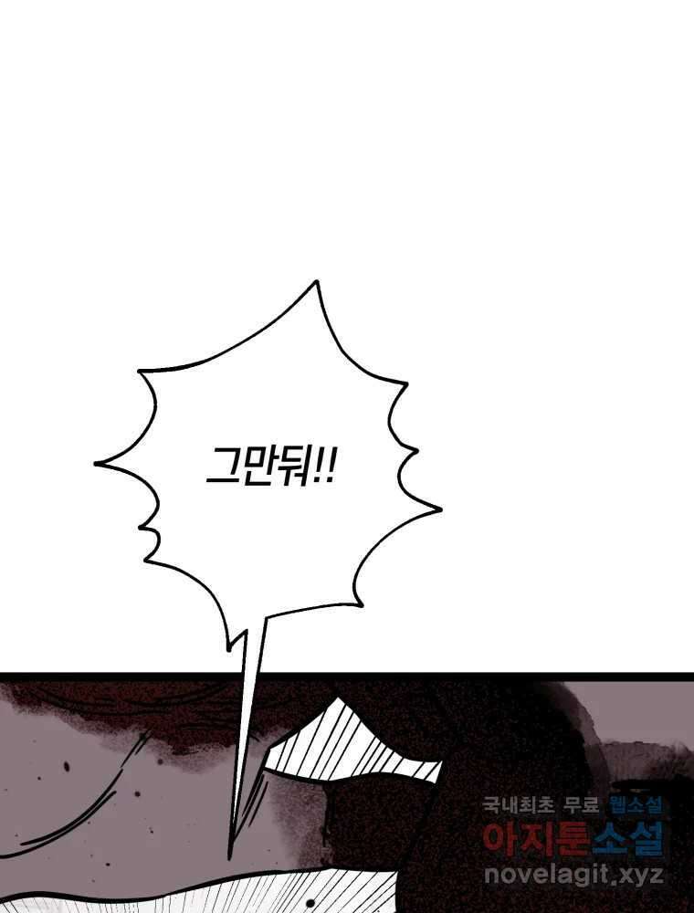 퇴마전문학교 사월 65화 만인사 12