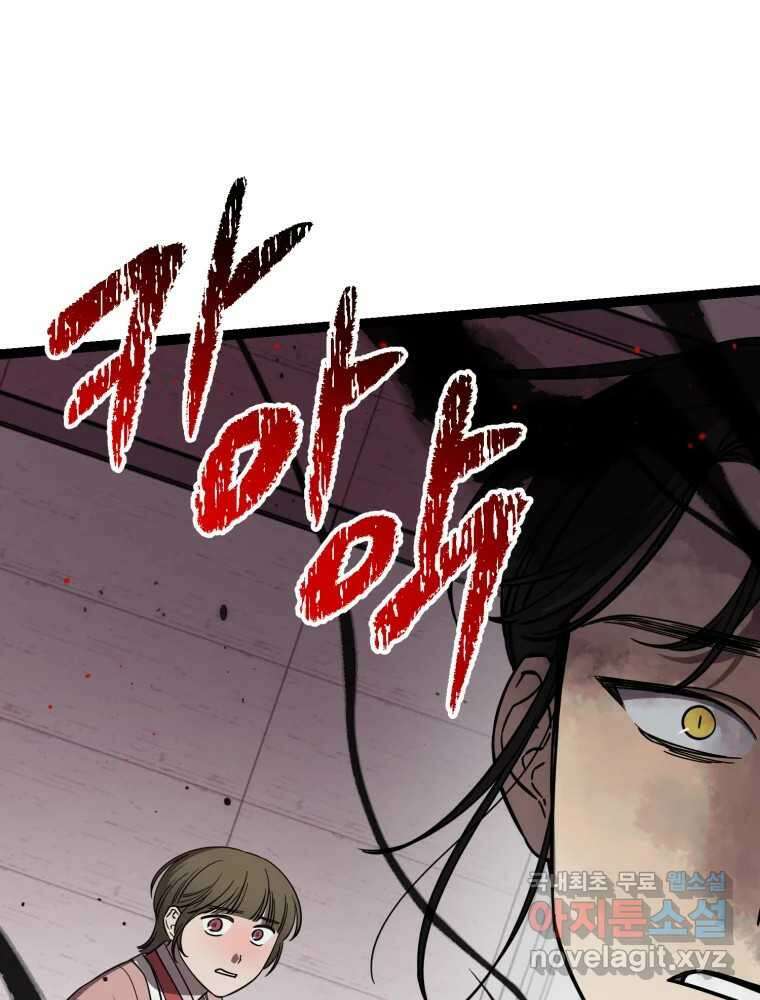 퇴마전문학교 사월 65화 만인사 25