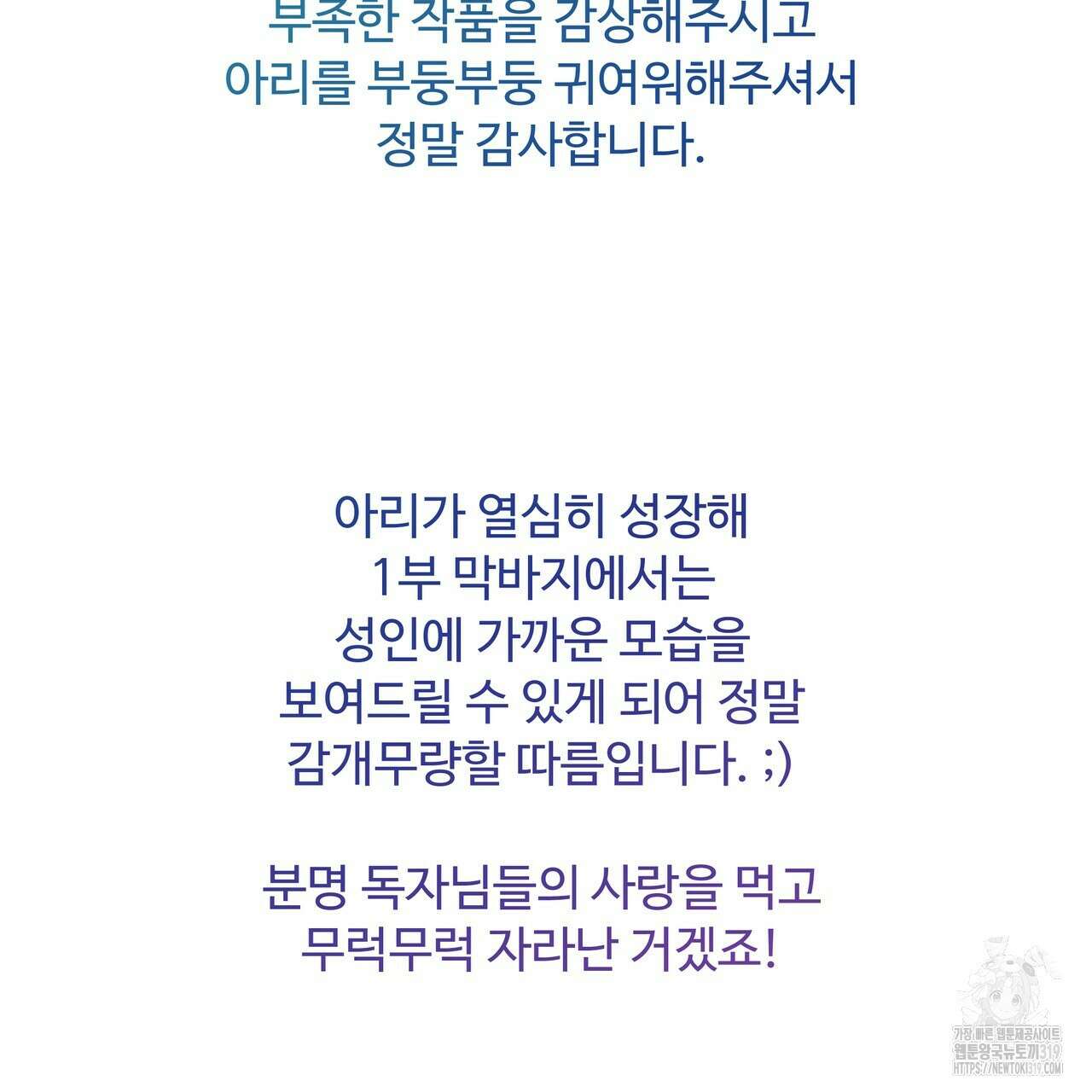 호랑이님의 딸이 되었습니다 1부 완결 후기 2