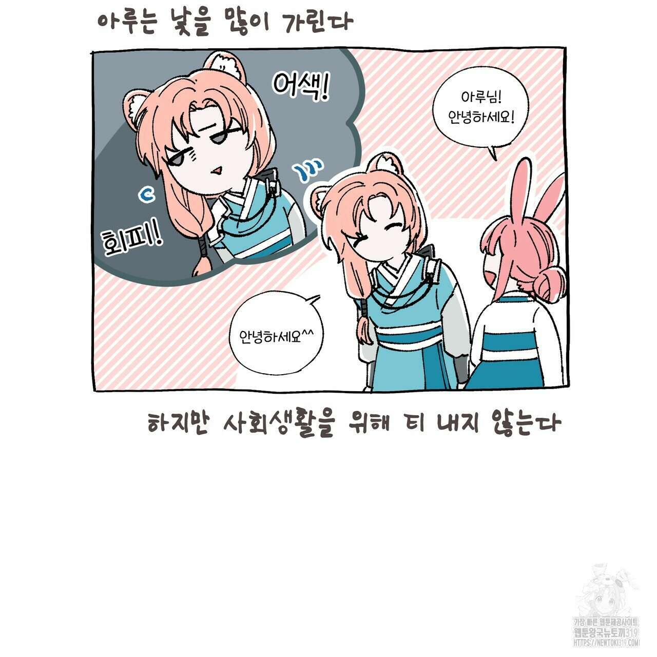 호랑이님의 딸이 되었습니다 1부 완결 후기 5