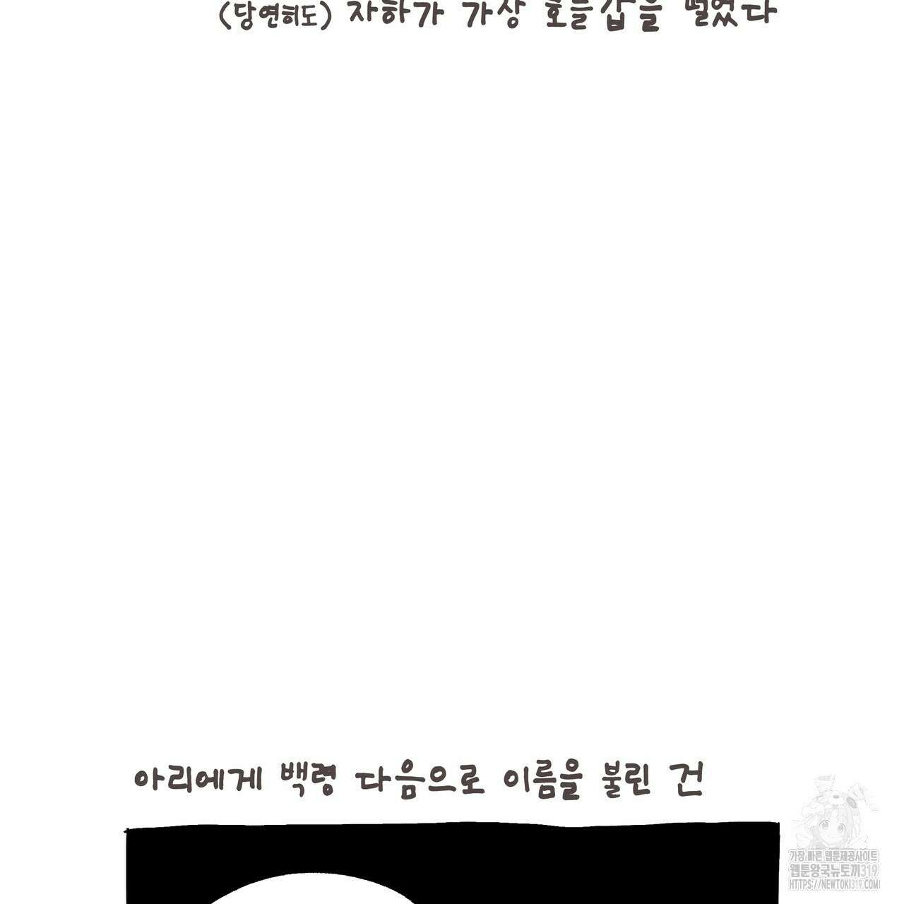 호랑이님의 딸이 되었습니다 1부 완결 후기 7