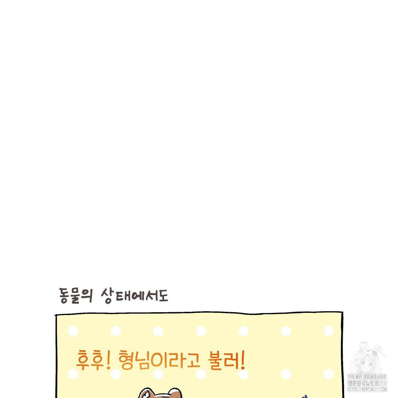 호랑이님의 딸이 되었습니다 1부 완결 후기 11