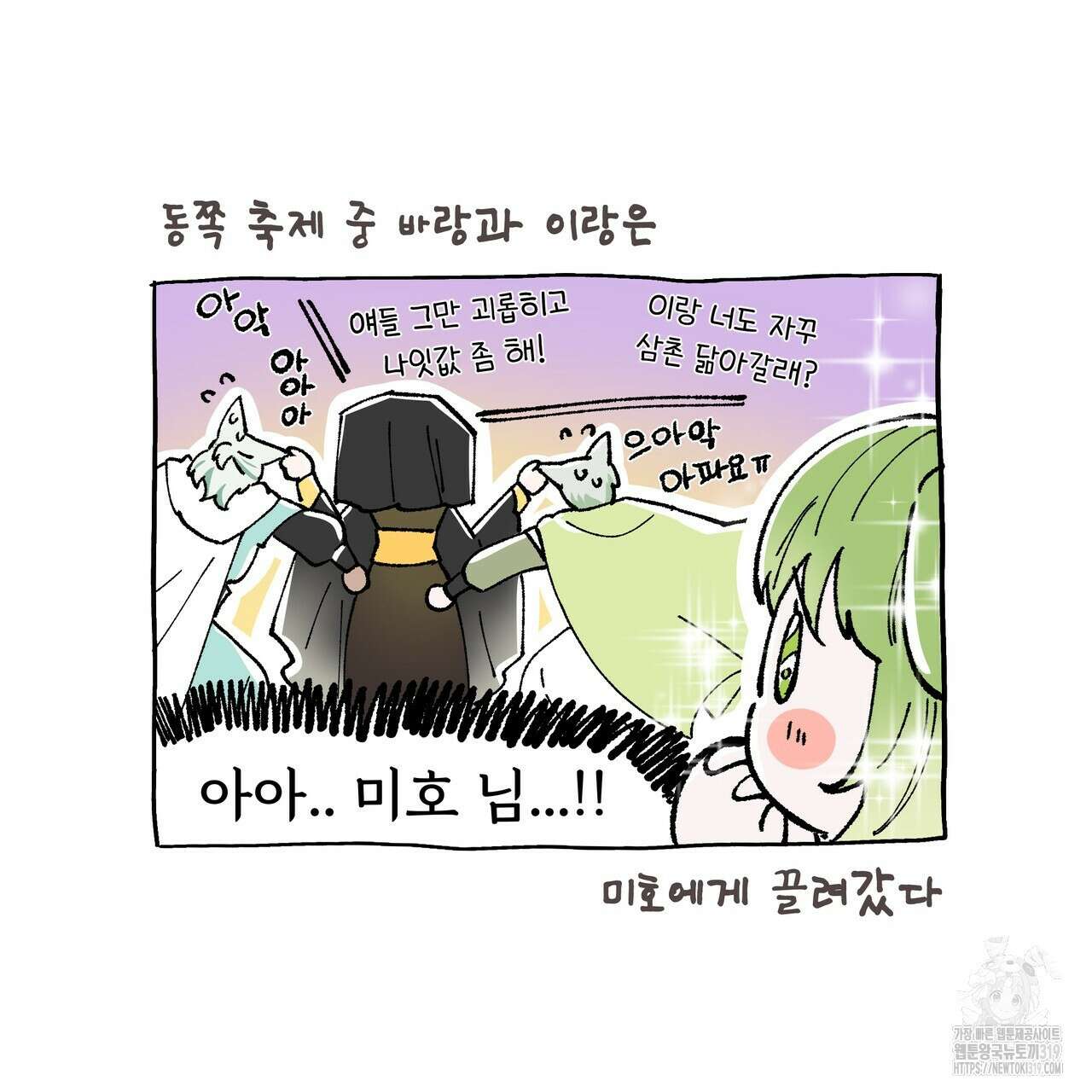 호랑이님의 딸이 되었습니다 1부 완결 후기 13